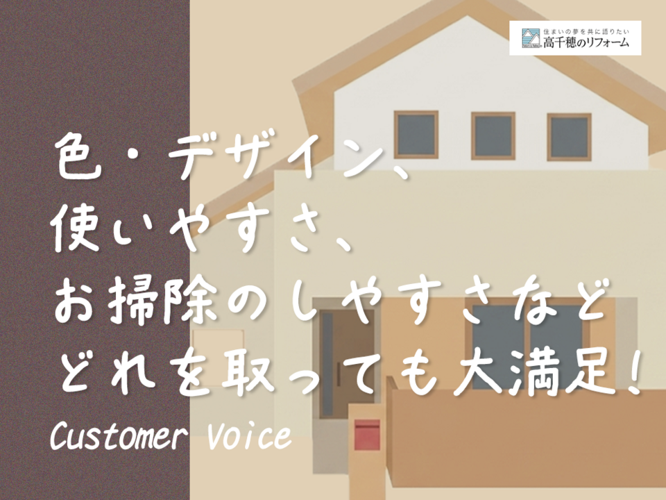 色・デザイン、使いやすさ、お掃除のしやすさなどどれを取っても大満足