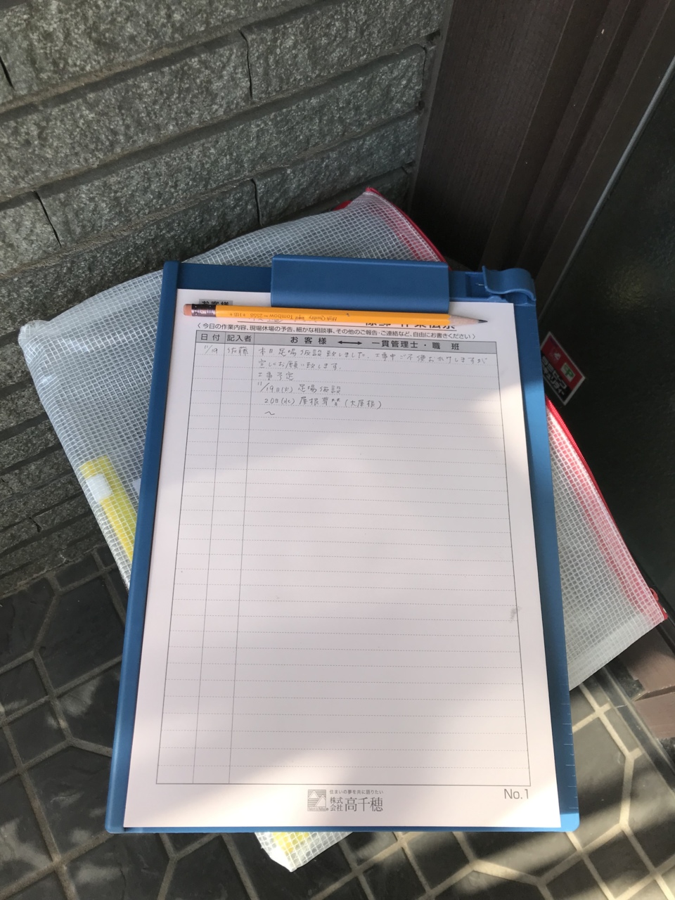 現場には工事伝票を置かせて頂きます。