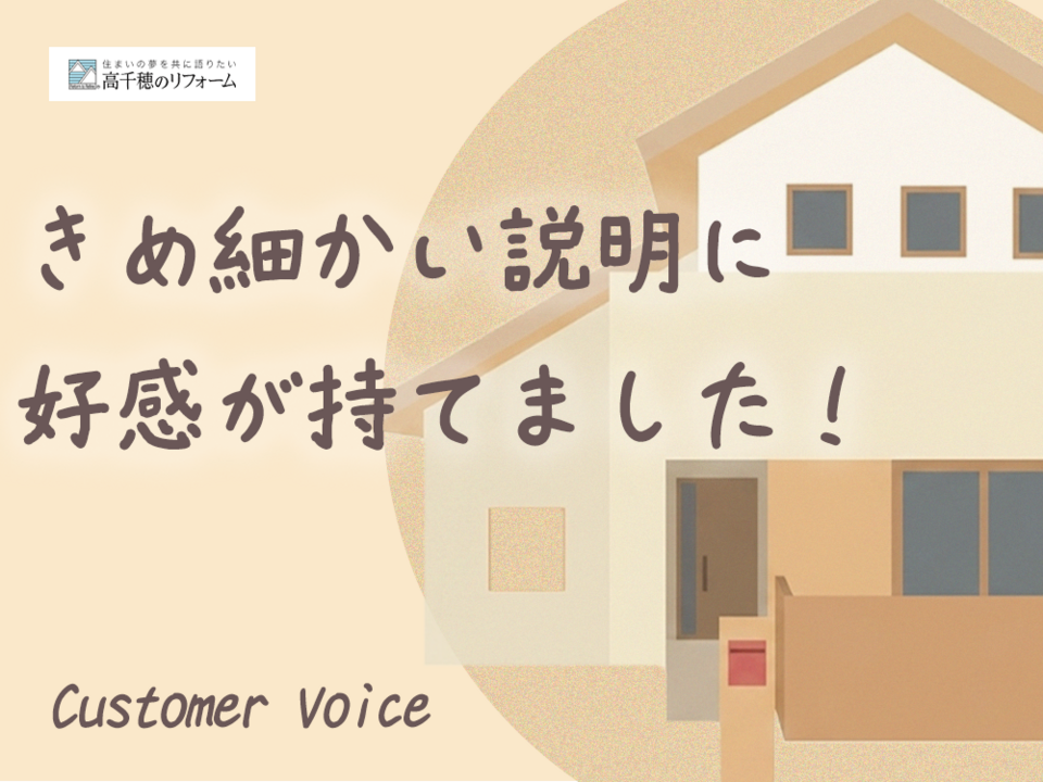 きめ細かい説明に好感が持てました！