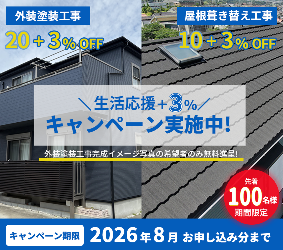 【期間限定】生活応援キャンペーン開催中！