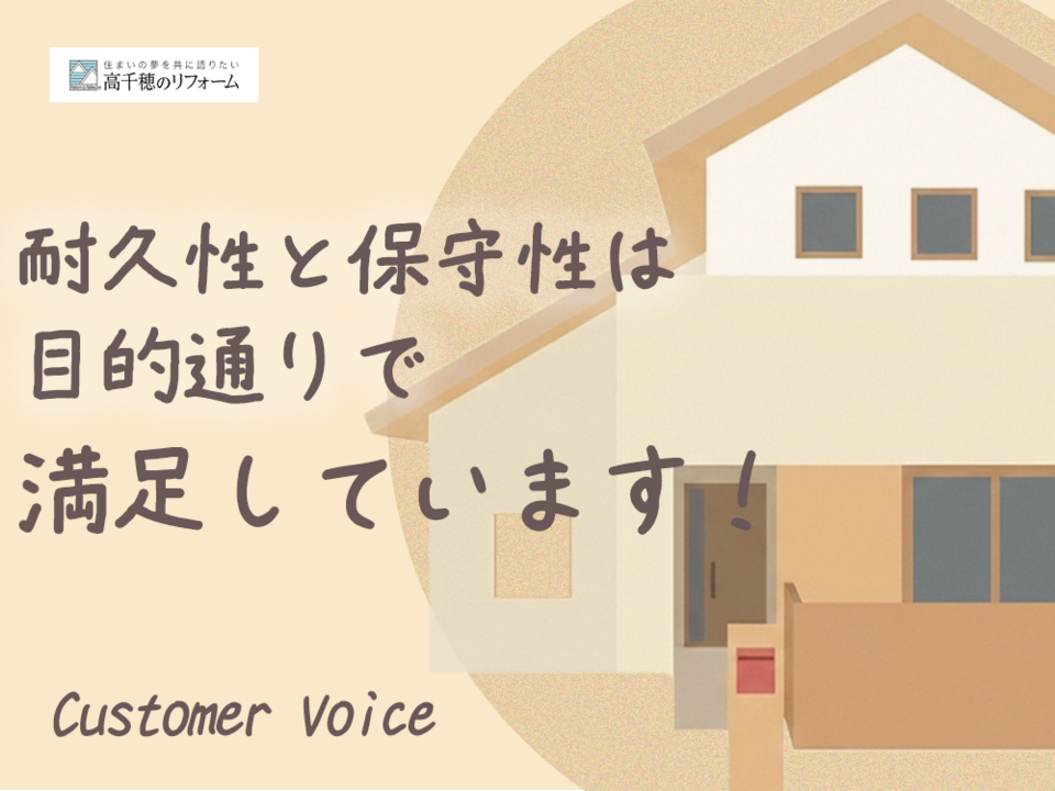 耐久性と保守性は目的通りで見た目も変わらず 満足しています！