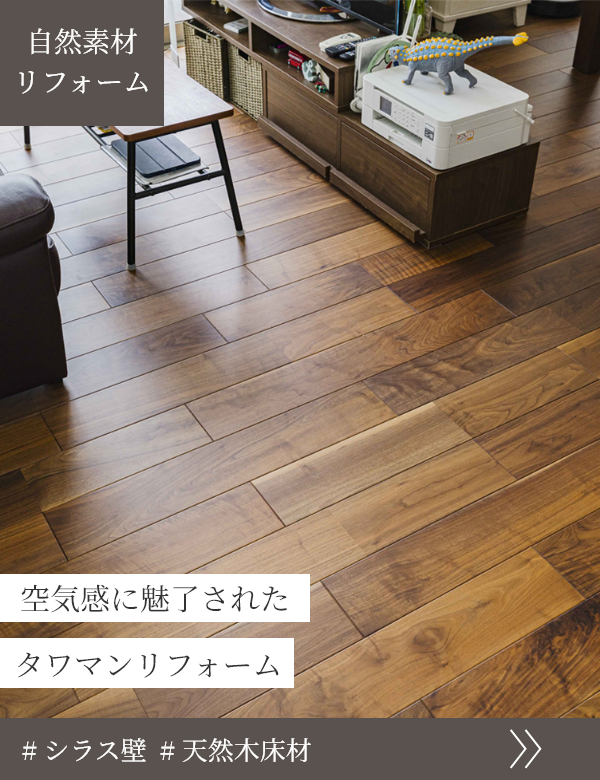 『3 秒で眠れる！』シラス壁のリピート工事