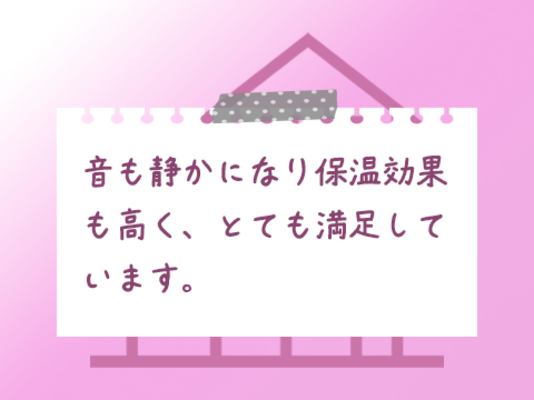 お客様コメント
