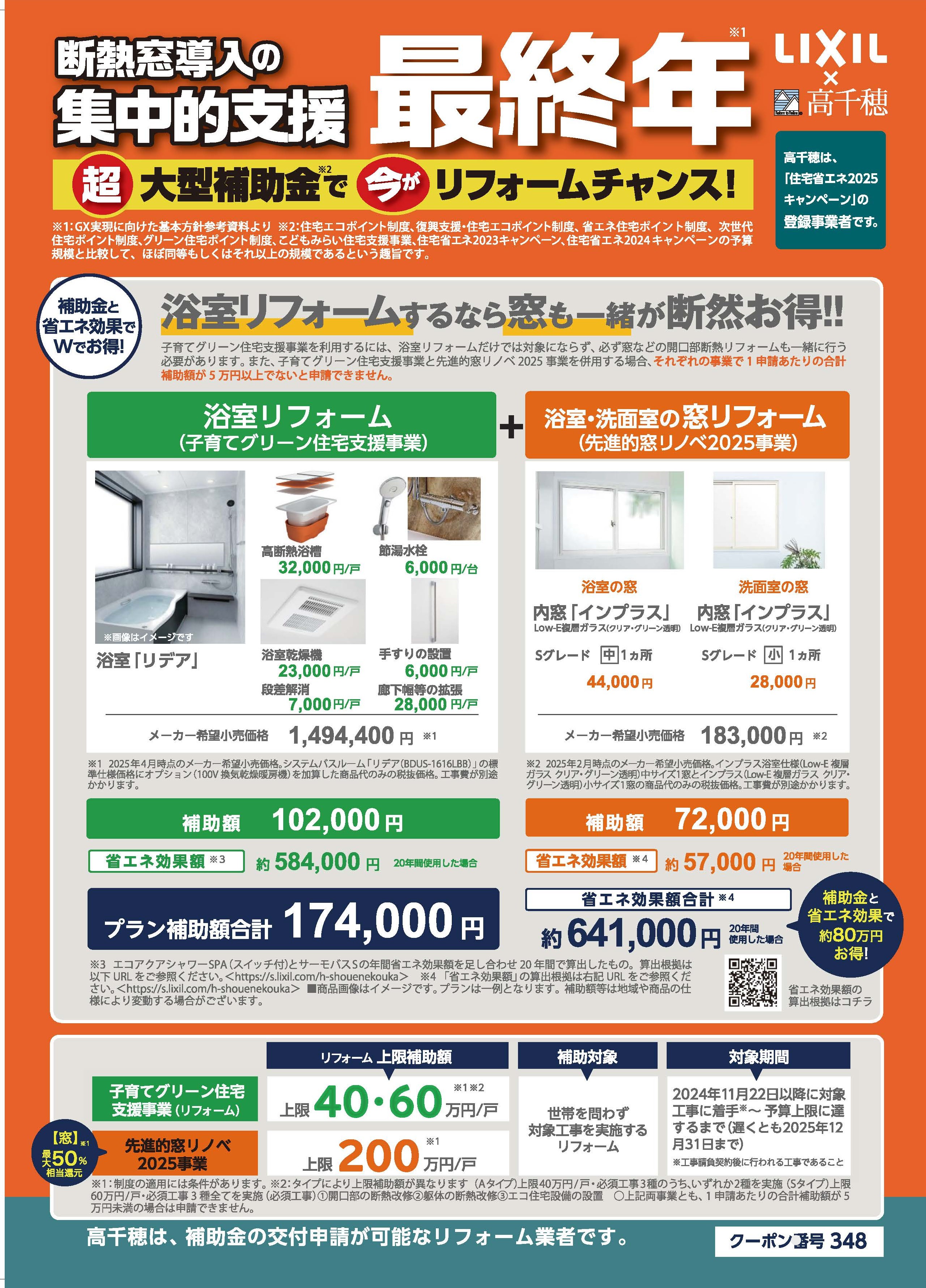 省エネリフォーム補助金2025 高千穂のリフォーム 神奈川で50年以上