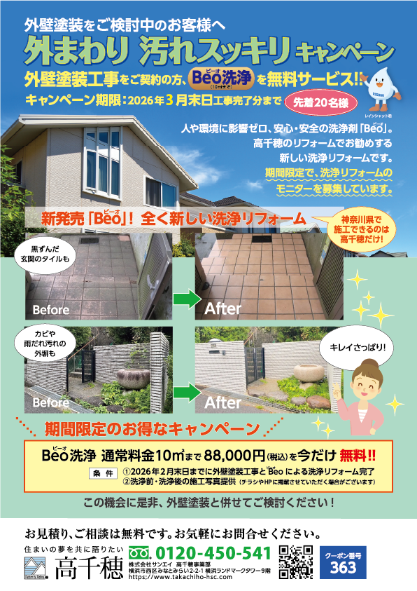 水廻りキャンペーンフライヤー表