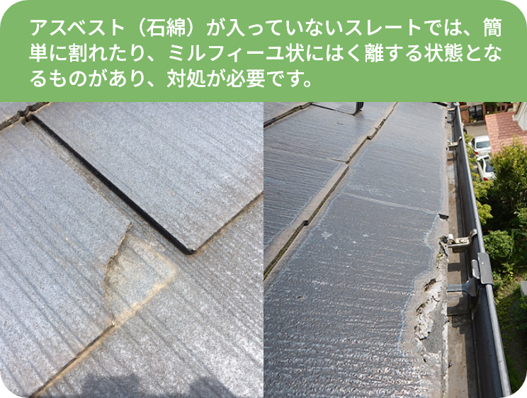 スレート傷んだ後