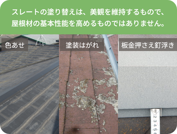 スレート傷んだ後