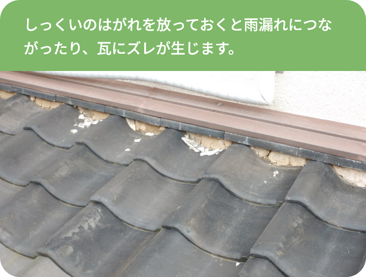 瓦傷んだ後