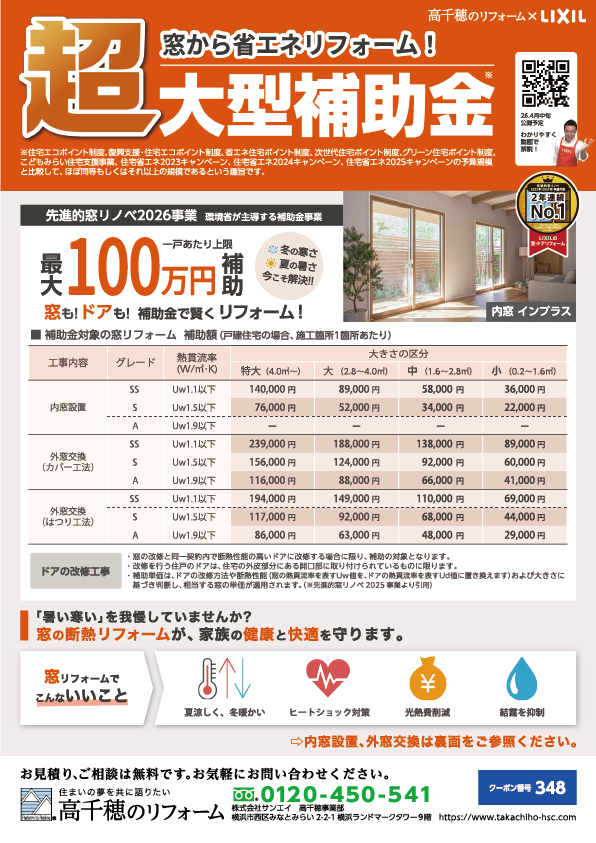 補助金キャンペーンチラシ