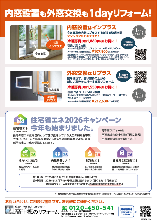 補助金キャンペーンチラシ