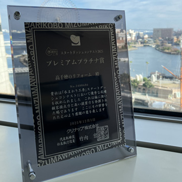 クリナップ様からいただいた盾